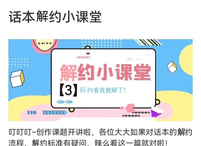 话本小说签约后如何解约缩略图