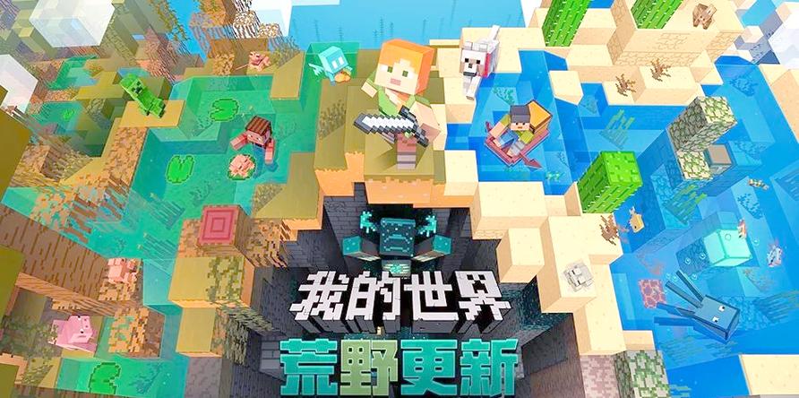 我的世界国际版和网易版的区别游戏截图