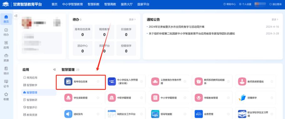 甘肃智慧教育云平台登录入口综合素质评价图标