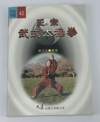 太极拳的起源与发展历史简介缩略图