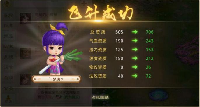 问道手游娃娃安静神童怎么培养游戏截图