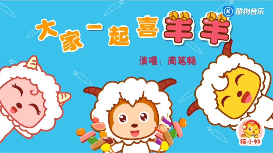 喜羊羊与灰太狼虎虎生威主题曲缩略图