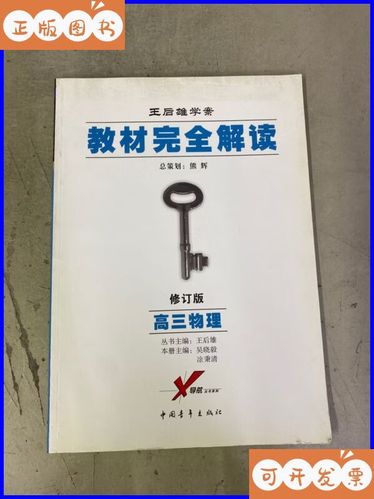 王后雄学案教材完全解读电子版图标