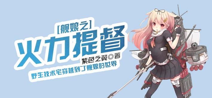舰娘之火力提督图标