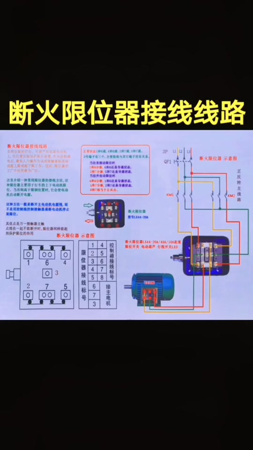 行车上下限位器接线图缩略图