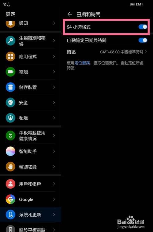 华为平板使用时间的注意事项