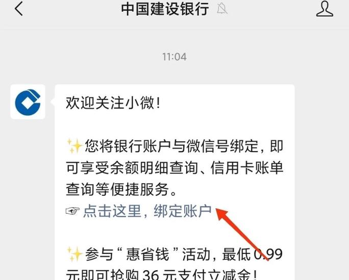 建行微信余额通知设置步骤图标
