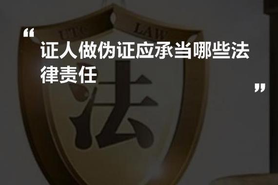 法庭出示伪证怎么处理图标