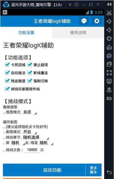 王者荣耀改超长名字修改器游戏截图
