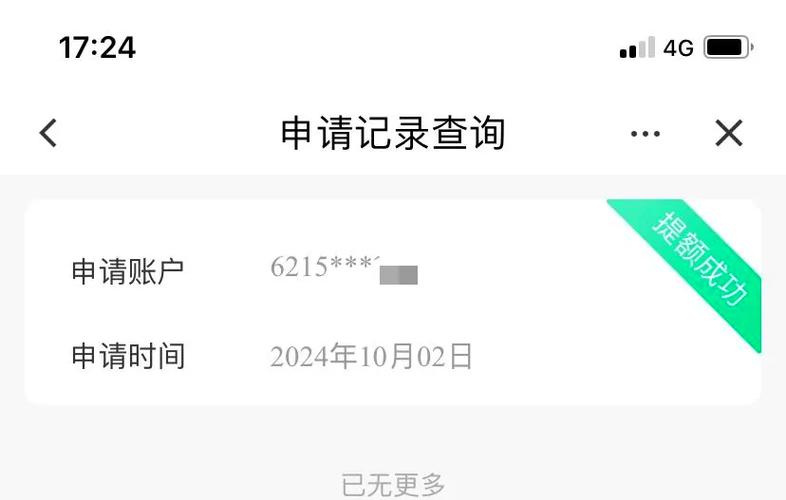 建设银行限额5000怎么解除图标
