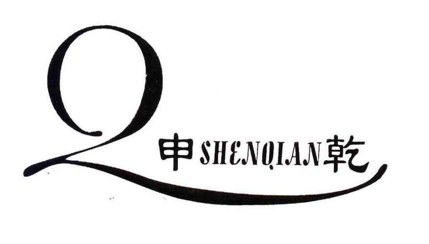 江苏申乾包装有限公司图标