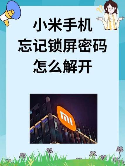 小米电话手表忘记锁屏密码怎么解开图标