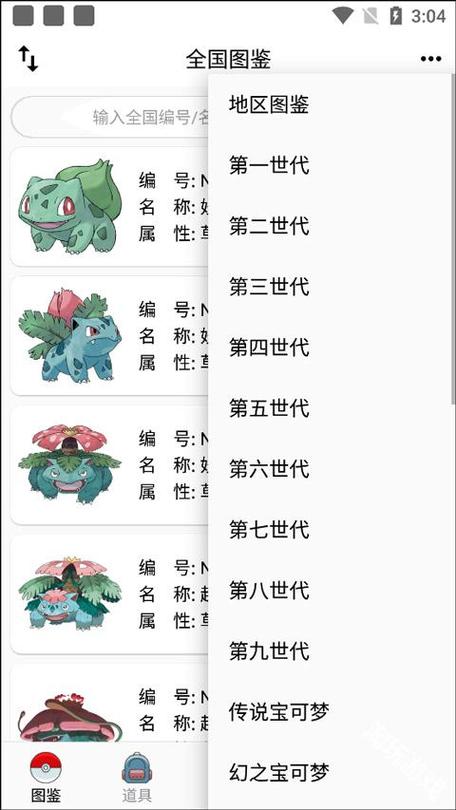 口袋妖怪单机版所有宠物图鉴大全缩略图