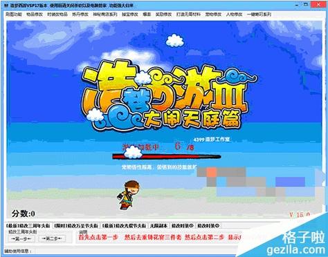 电脑怎么玩造梦西游3图标