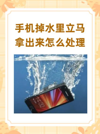 手机掉水急救小妙招图标