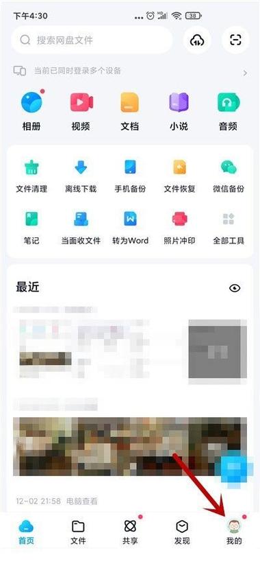 百度网盘怎么解除锁定图标
