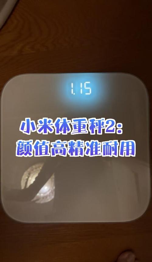 小米体重秤2恢复出厂设置图标