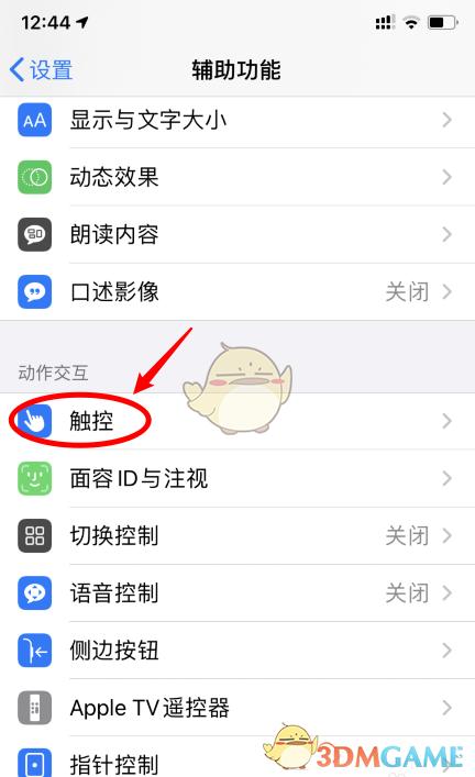 苹果14怎么设置敲击背面截屏图标