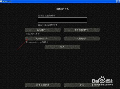 我的世界局域网联机进不去的解决方法缩略图