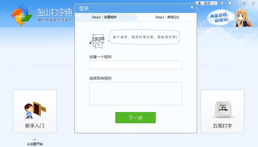 金山打字通app下载安装平板图标