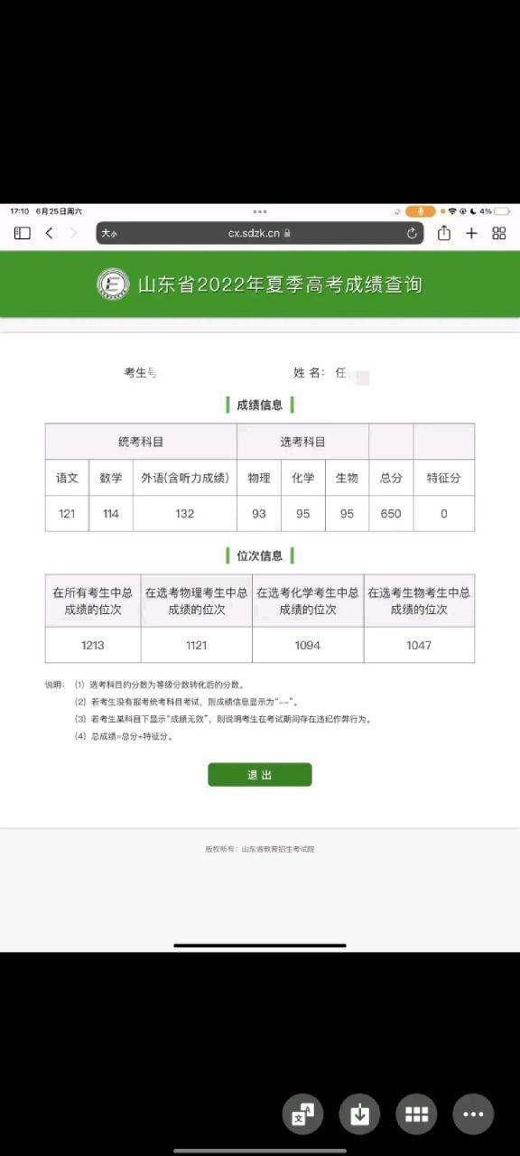 山东高考成绩截图图标