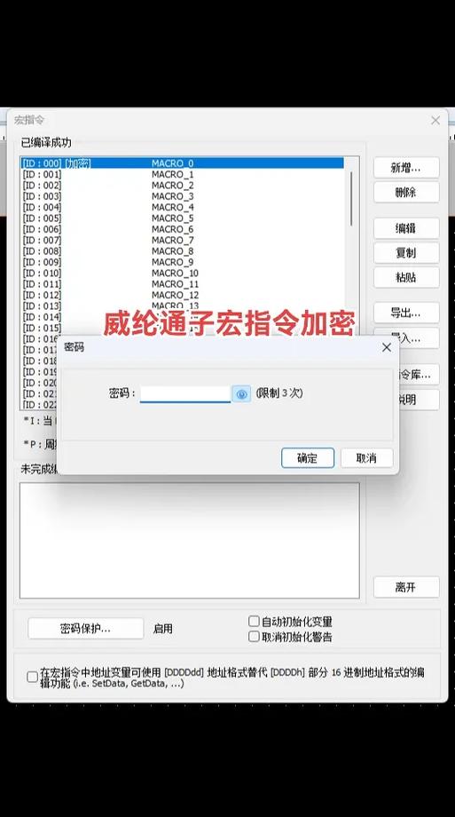 威纶触摸屏设置用户密码缩略图