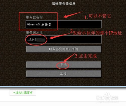 我的世界网易版怎么进服务器服务器游戏截图