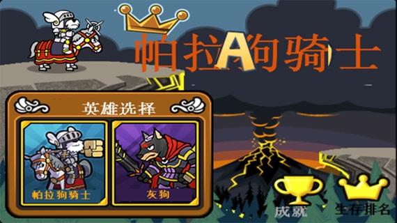 帕拉狗骑士v2.2.0完整简体汉化单机离游戏截图