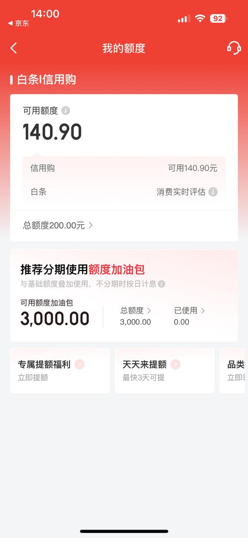京东钱包剩余额度怎么用缩略图