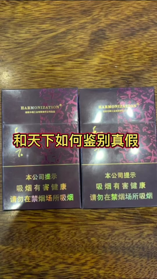 和天下香烟真假缩略图