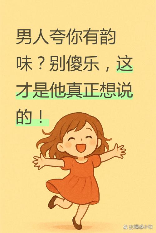 男人夸女人身材好暗示什么图标
