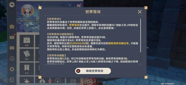 原神世界等级对应冒险等级缩略图