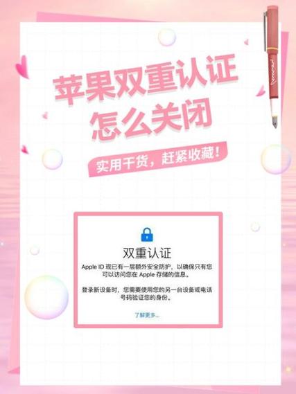 如何取消双重认证苹果手机缩略图
