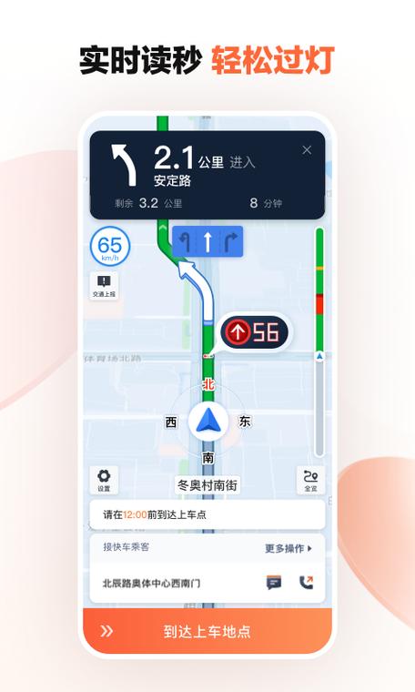 滴滴出行车主端app下载缩略图