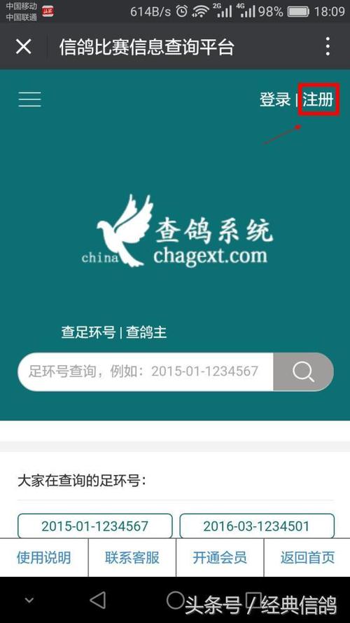 信鸽足环号查询查成绩免费缩略图