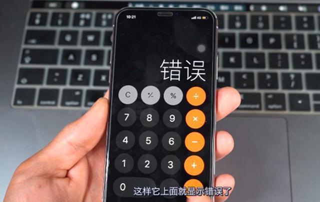 手机计算器计算错误图标