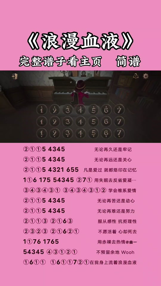 第五人格钢琴曲简谱一览图标
