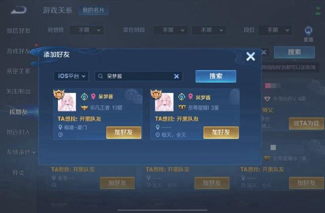 王者不同系统可以建立关系吗图标