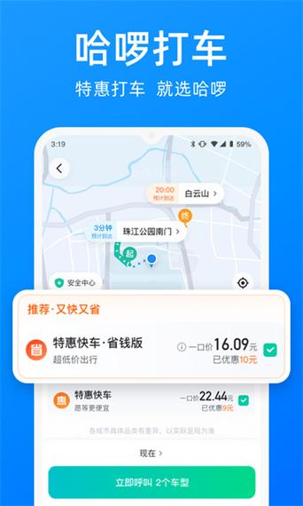 哈啰顺风车车主下载app游戏截图