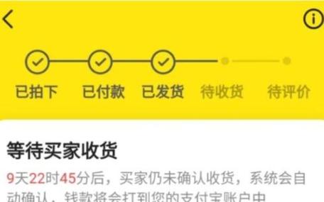 闲鱼卖出去钱多久到账图标