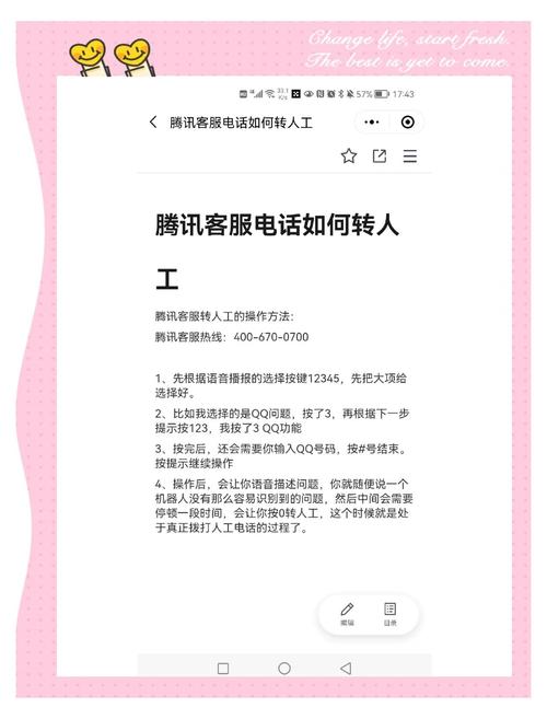 95524电话转人工技巧游戏截图
