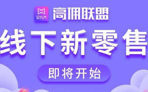 高佣联盟邀请码可以换吗缩略图