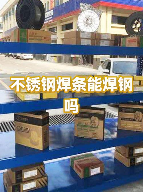 506焊条焊不锈钢可以吗图标