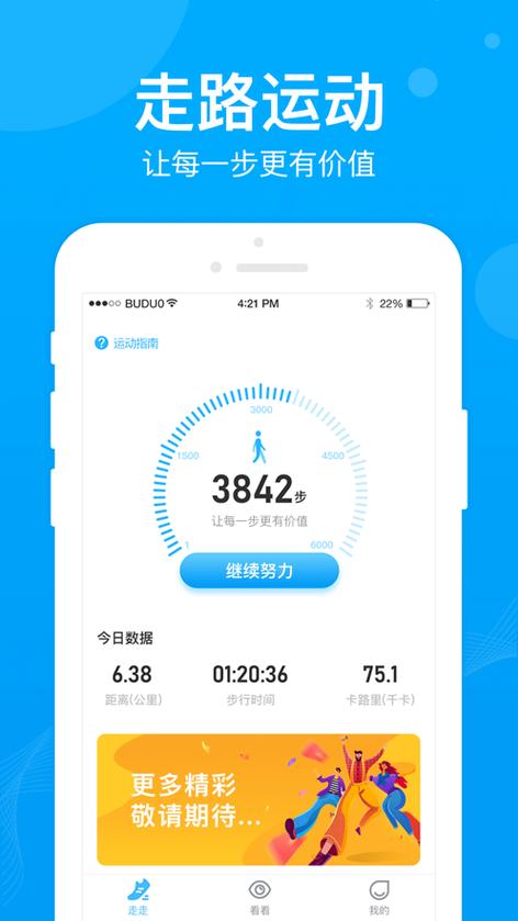 下载步多多走路是真的吗图标