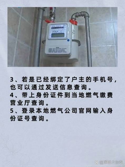 燃气表怎么查户号图标