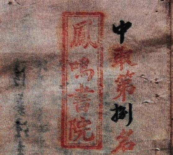 凤鸣书院简介和历史背景介绍缩略图