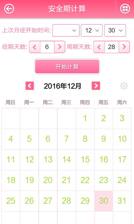 输入月经日期自动算安全期缩略图