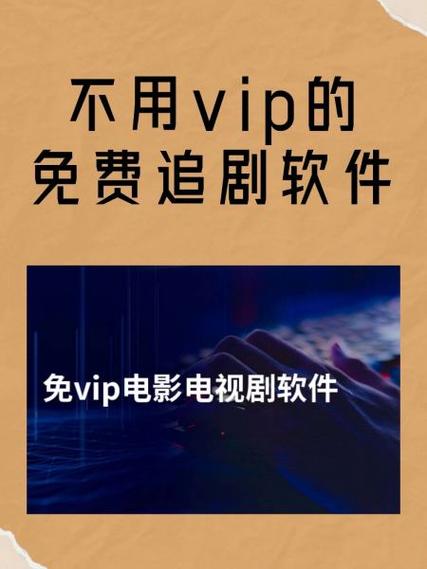 想看电视剧但是没有VIP怎么办图标