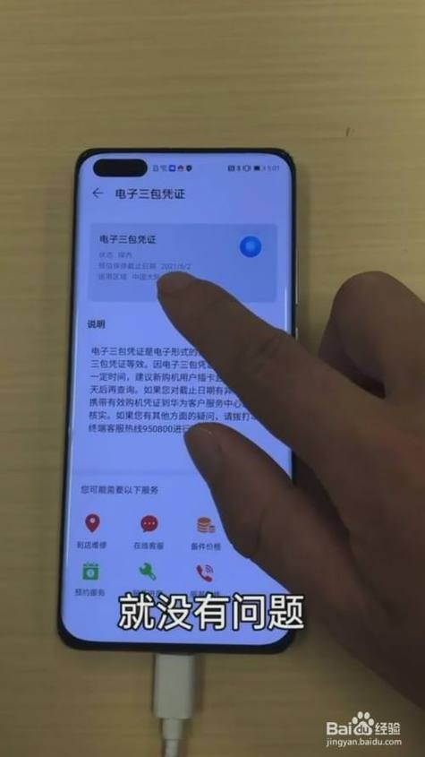 怎么在vivo官网查手机真假缩略图