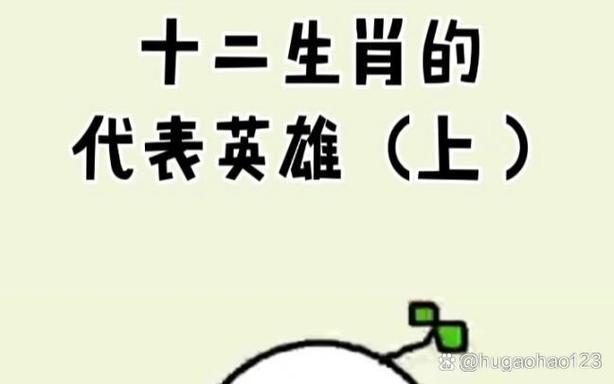 英雄代表十二生肖什么肖图标